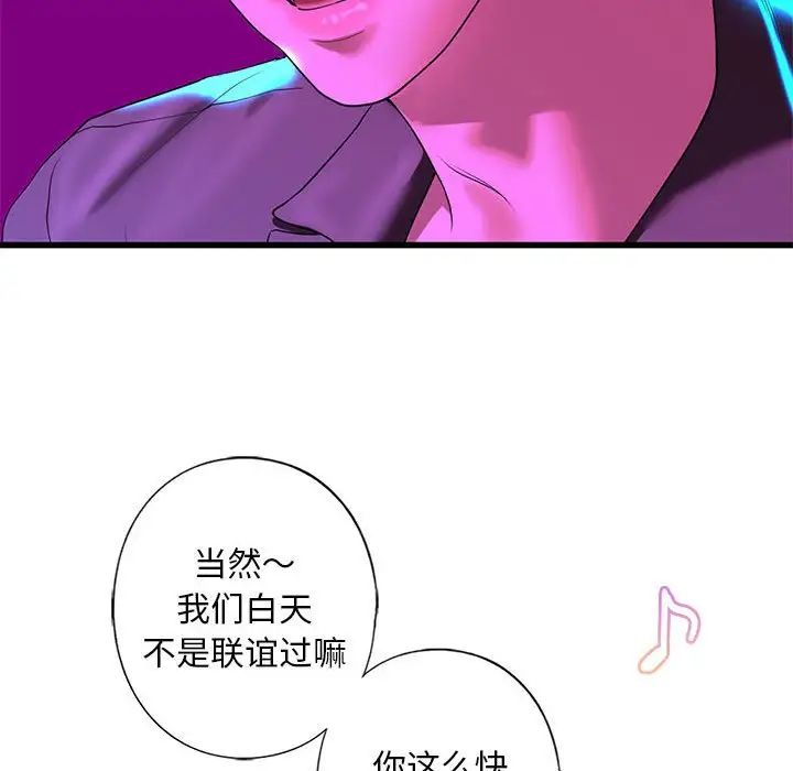 《我的继姐》漫画 第8話