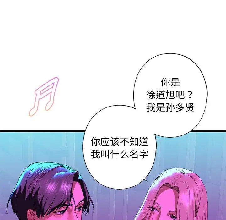 《我的继姐》漫画 第8話