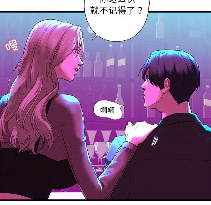 《我的继姐》漫画 第8話