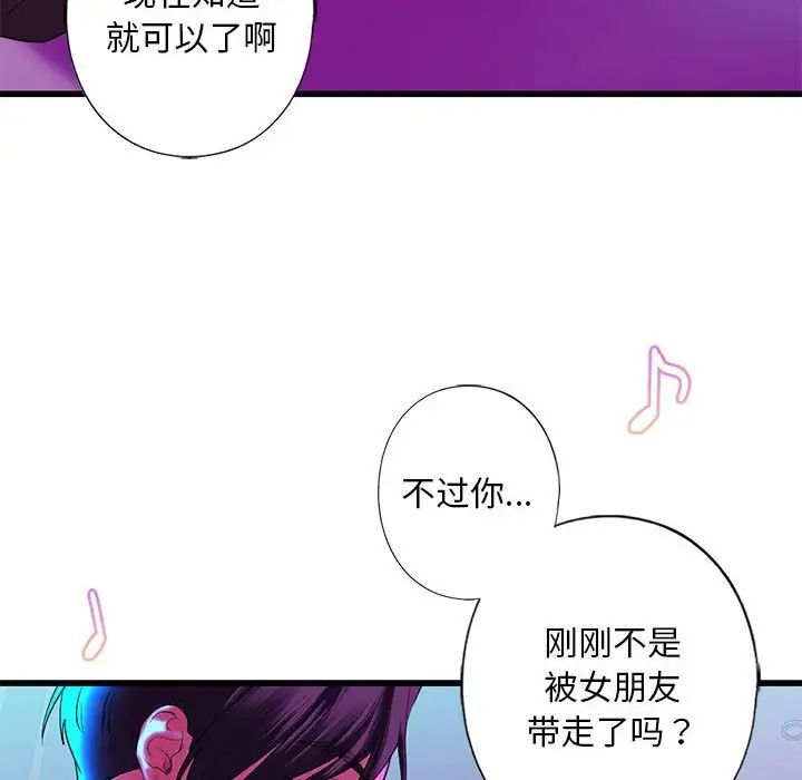 《我的继姐》漫画 第8話