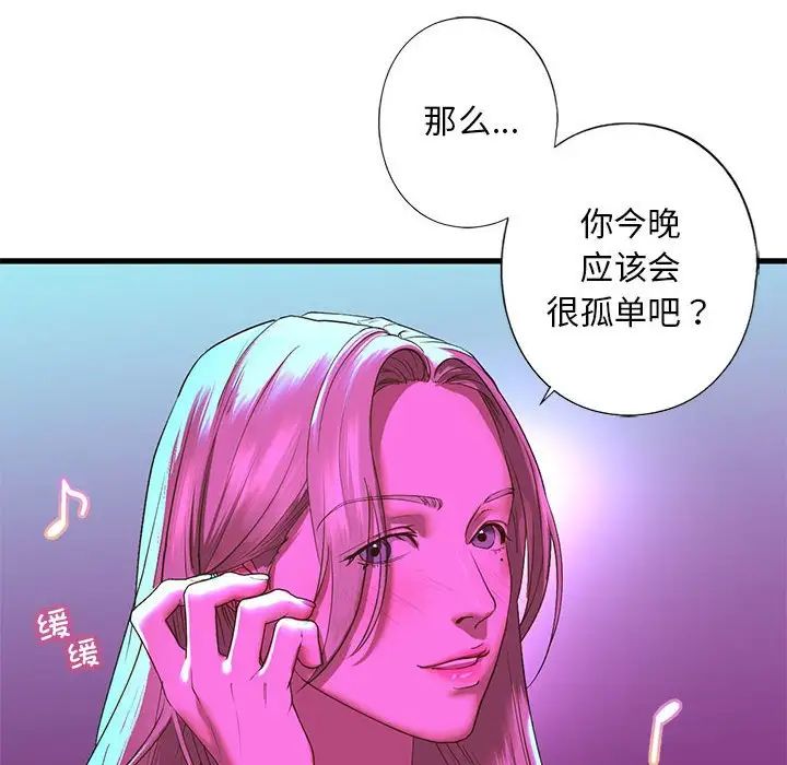 《我的继姐》漫画 第8話