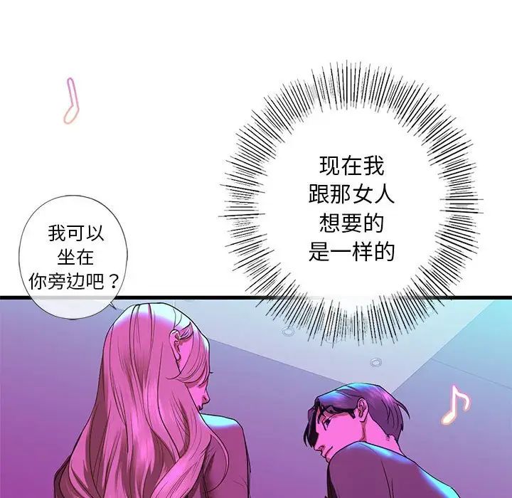 《我的继姐》漫画 第8話