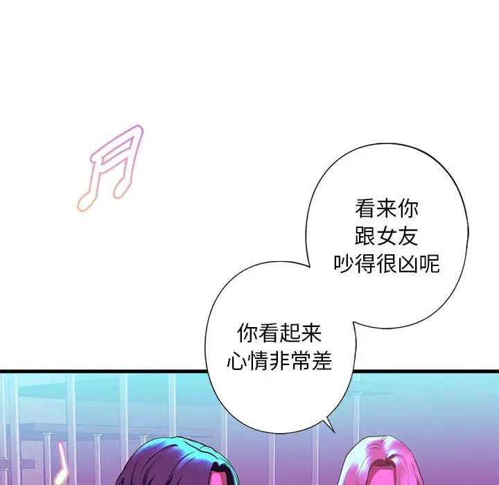 《我的继姐》漫画 第8話
