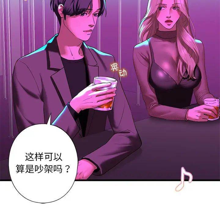 《我的继姐》漫画 第8話