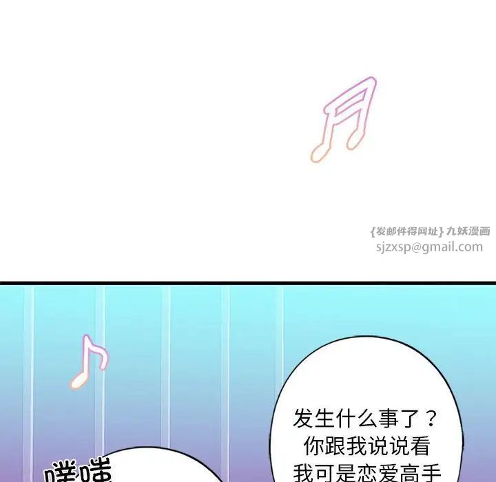 《我的继姐》漫画 第8話