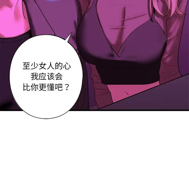 《我的继姐》漫画 第8話
