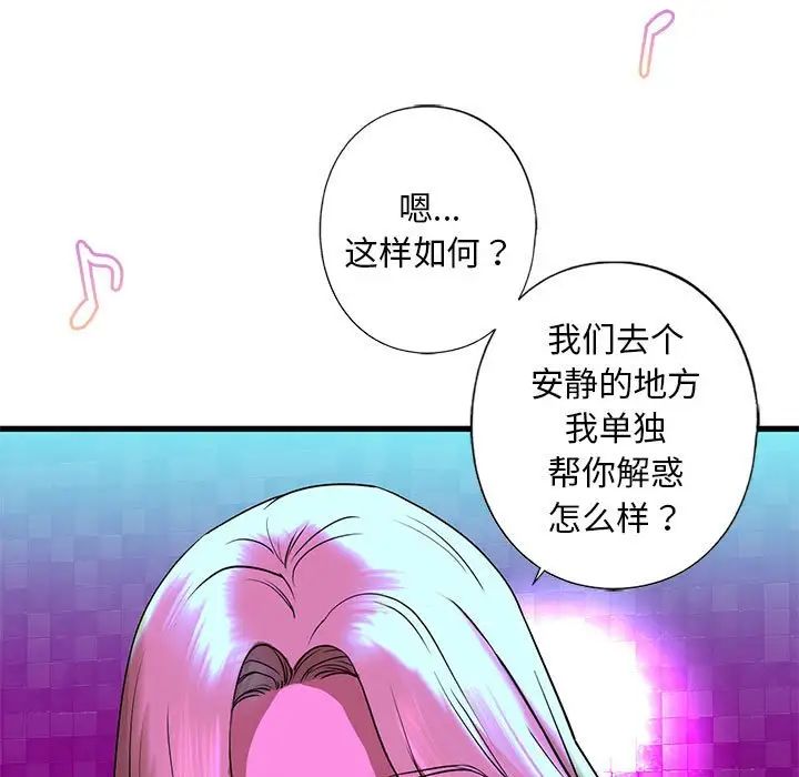 《我的继姐》漫画 第8話