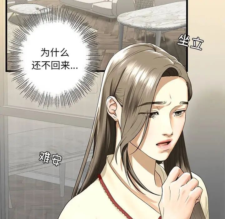 《我的继姐》漫画 第8話