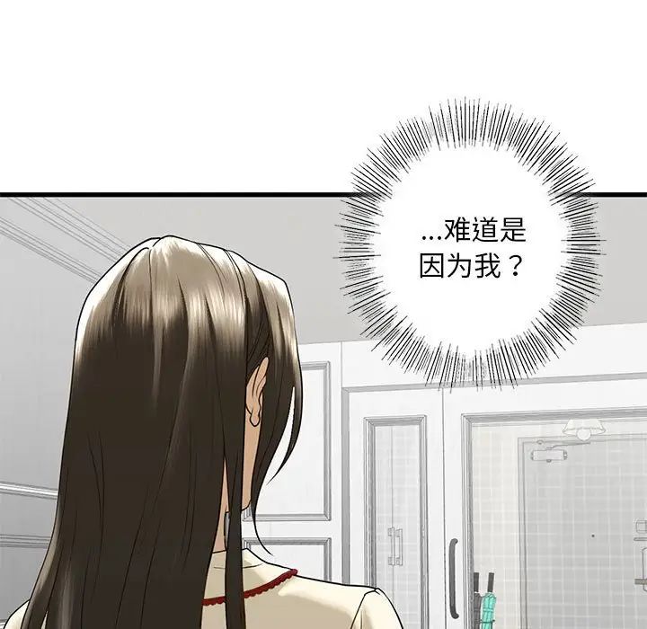 《我的继姐》漫画 第8話