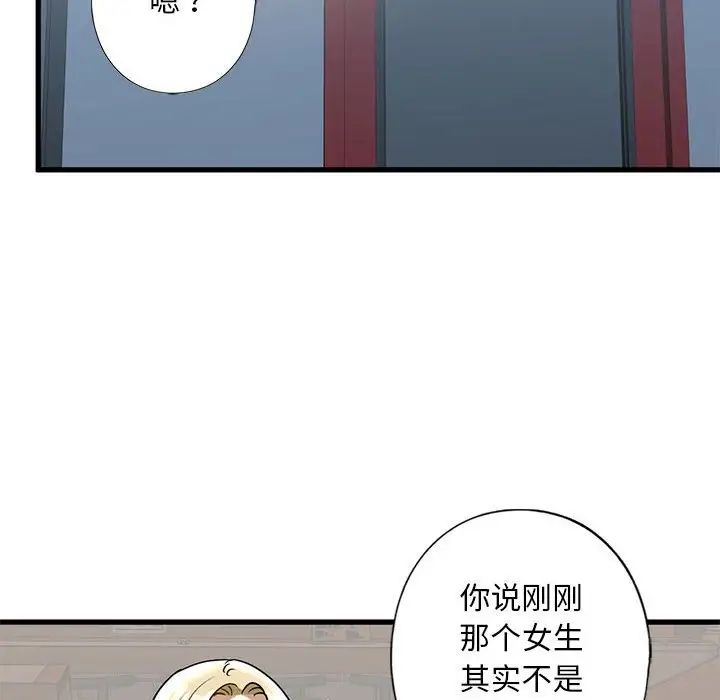 《我的继姐》漫画 第8話