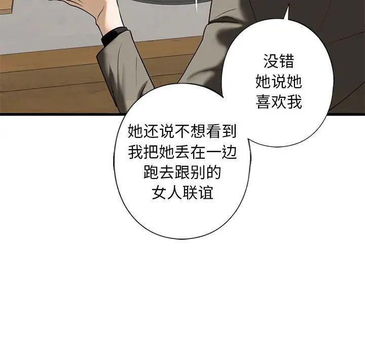《我的继姐》漫画 第8話