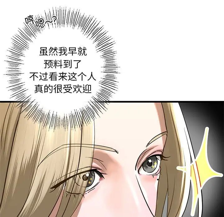 《我的继姐》漫画 第8話