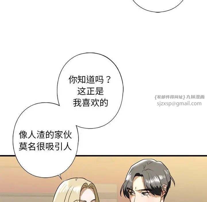 《我的继姐》漫画 第8話