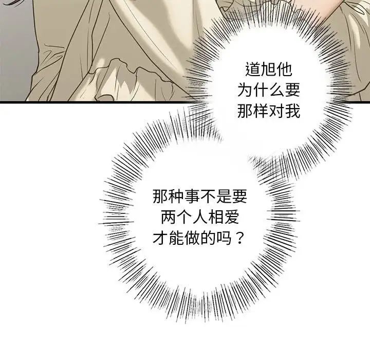 《我的继姐》漫画 第8話