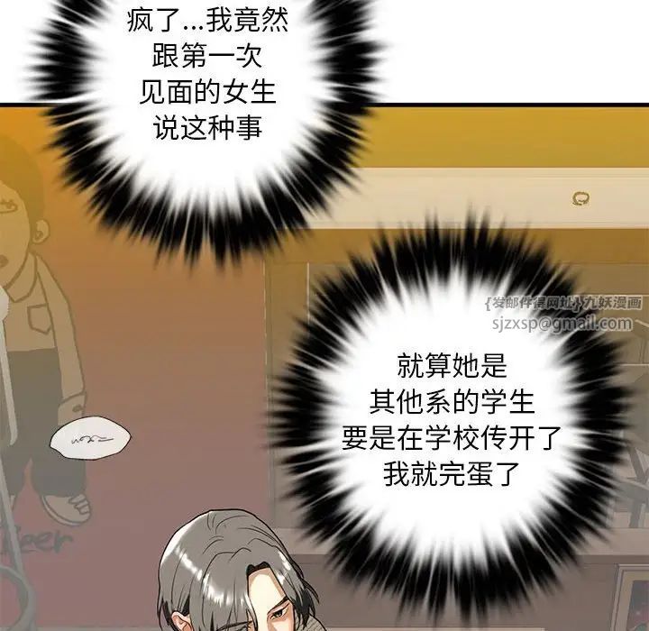 《我的继姐》漫画 第8話