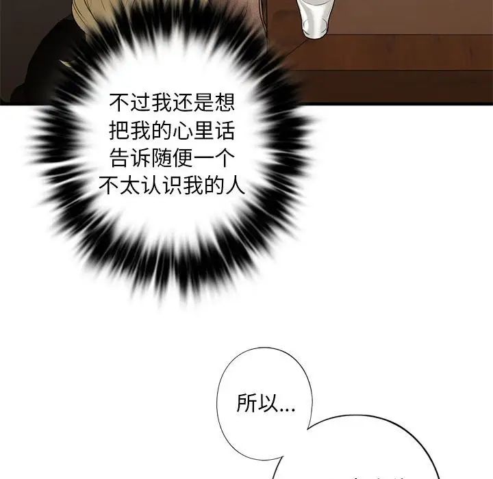 《我的继姐》漫画 第8話