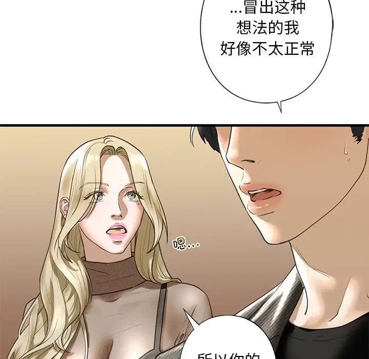 《我的继姐》漫画 第8話