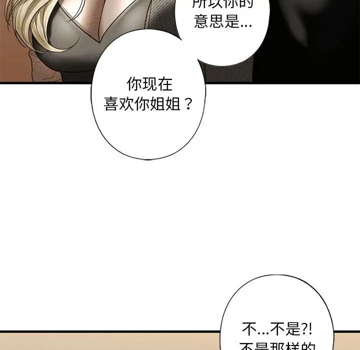 《我的继姐》漫画 第8話