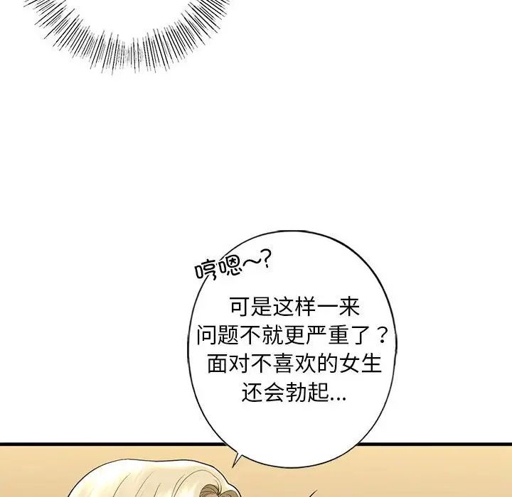《我的继姐》漫画 第8話
