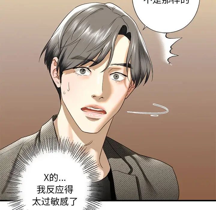 《我的继姐》漫画 第8話