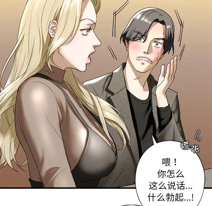 《我的继姐》漫画 第8話