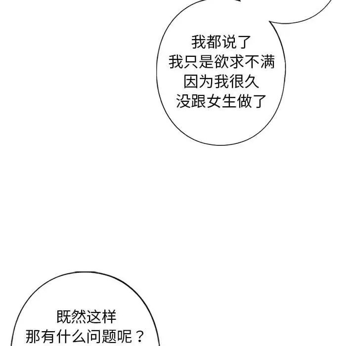 《我的继姐》漫画 第8話