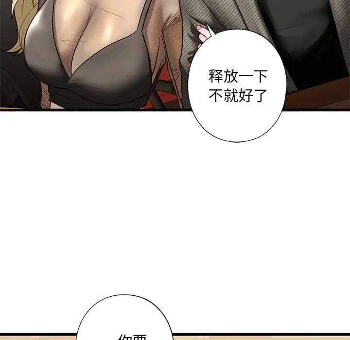 《我的继姐》漫画 第8話