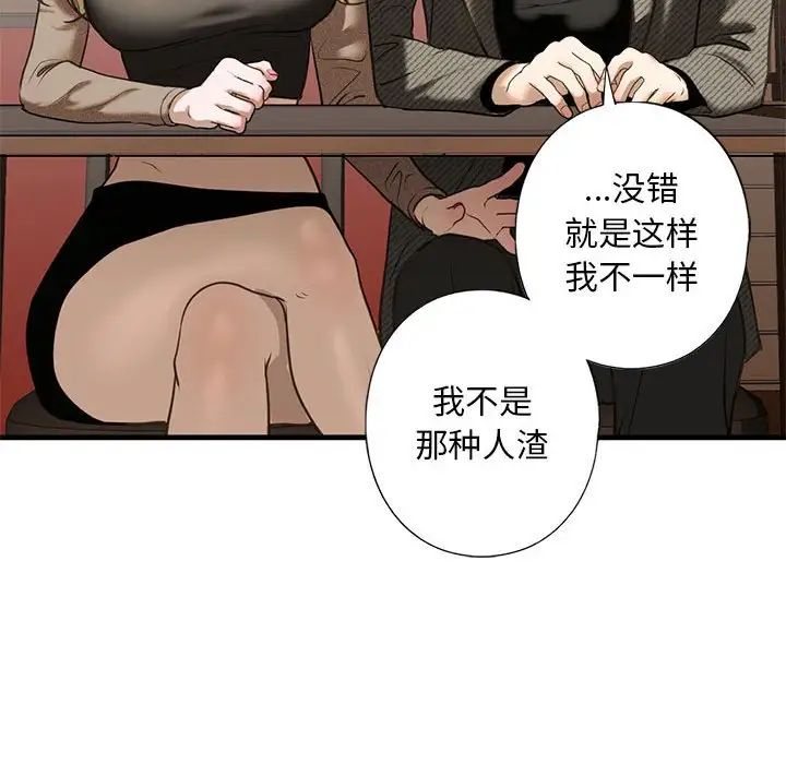 《我的继姐》漫画 第8話