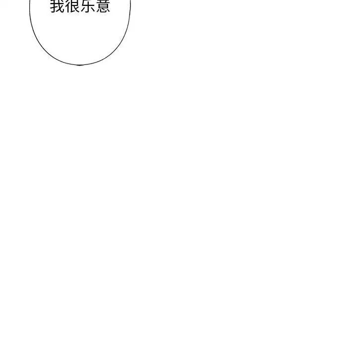 《我的继姐》漫画 第8話