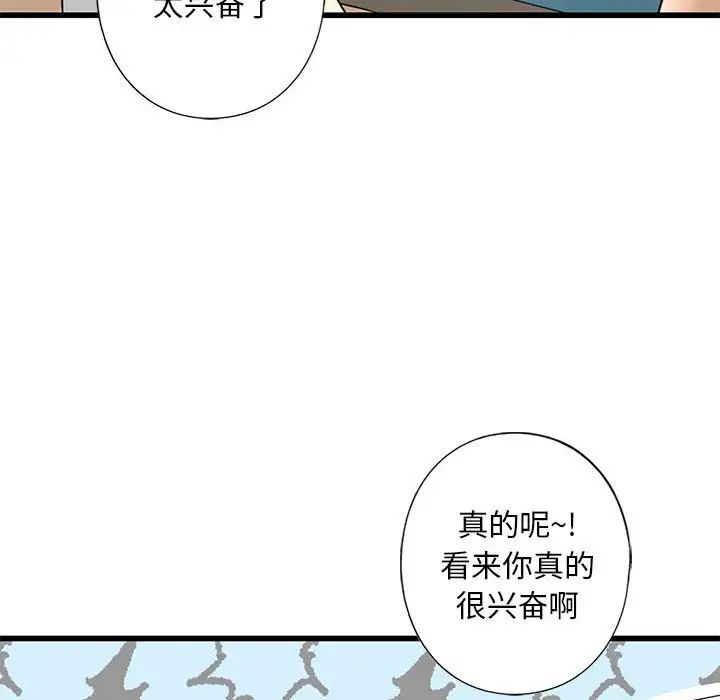 《我的继姐》漫画 第8話