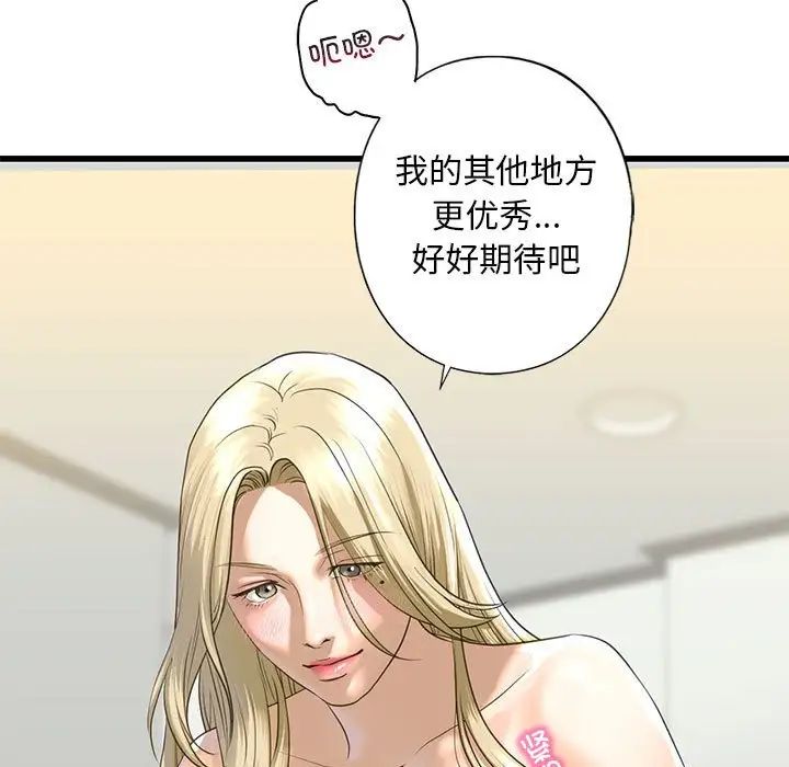 《我的继姐》漫画 第8話