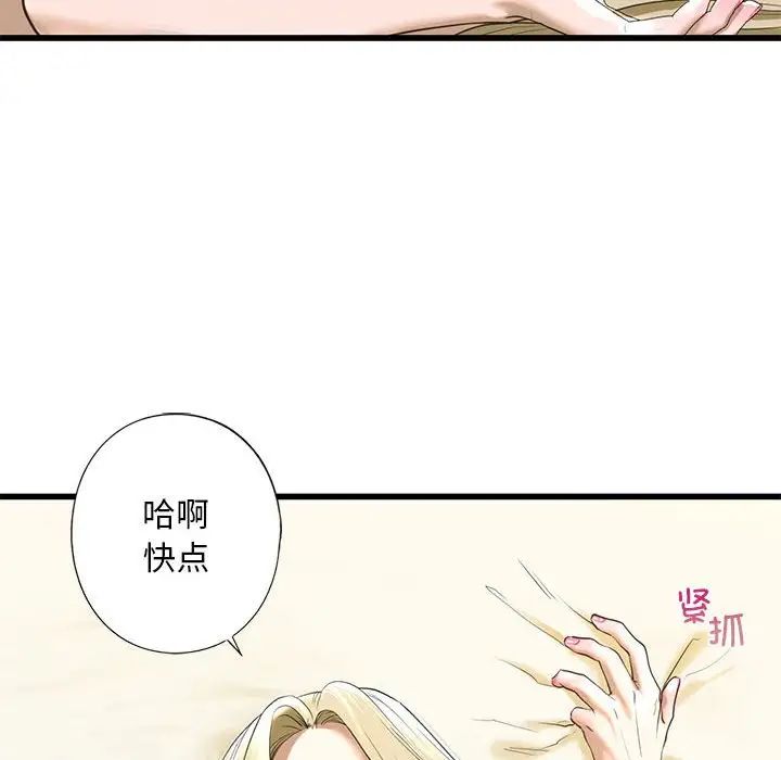 《我的继姐》漫画 第8話