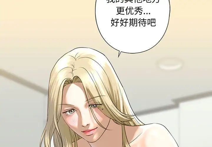 《我的继姐》漫画 第9話
