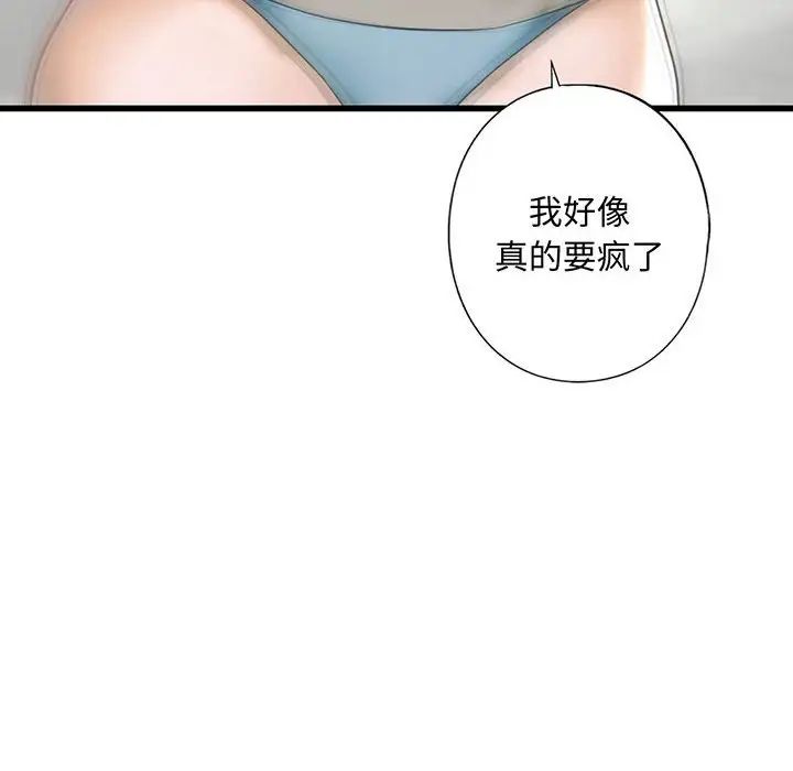 《我的继姐》漫画 第9話
