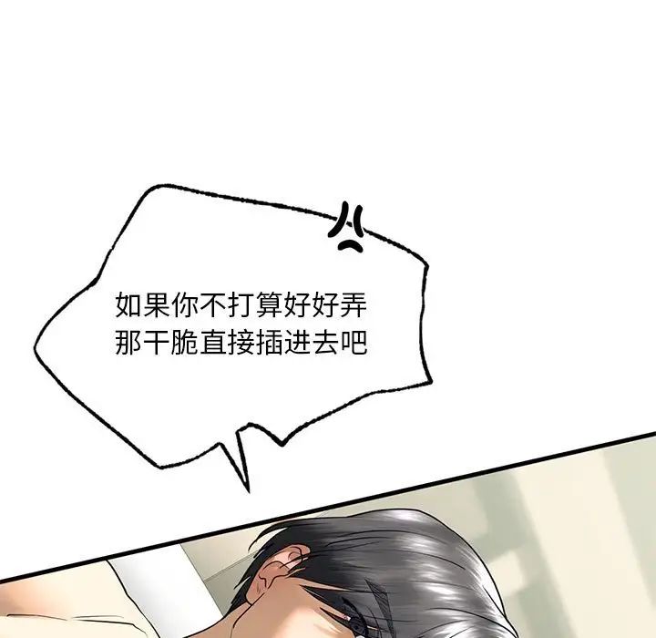 《我的继姐》漫画 第9話