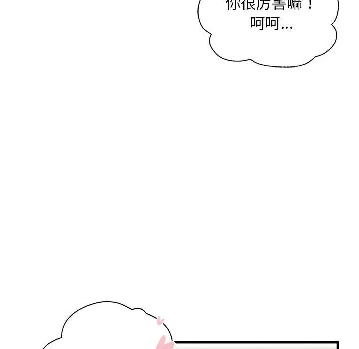 《我的继姐》漫画 第9話