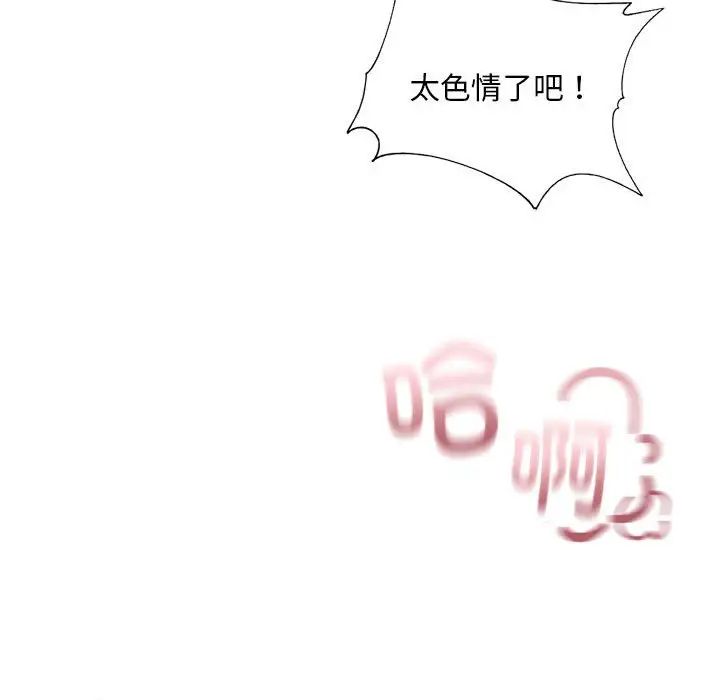 《我的继姐》漫画 第9話