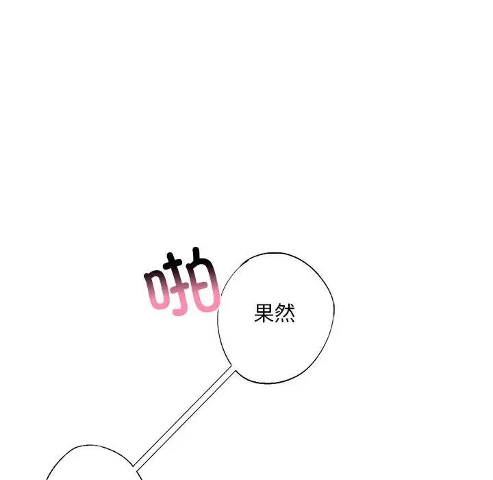 《我的继姐》漫画 第9話