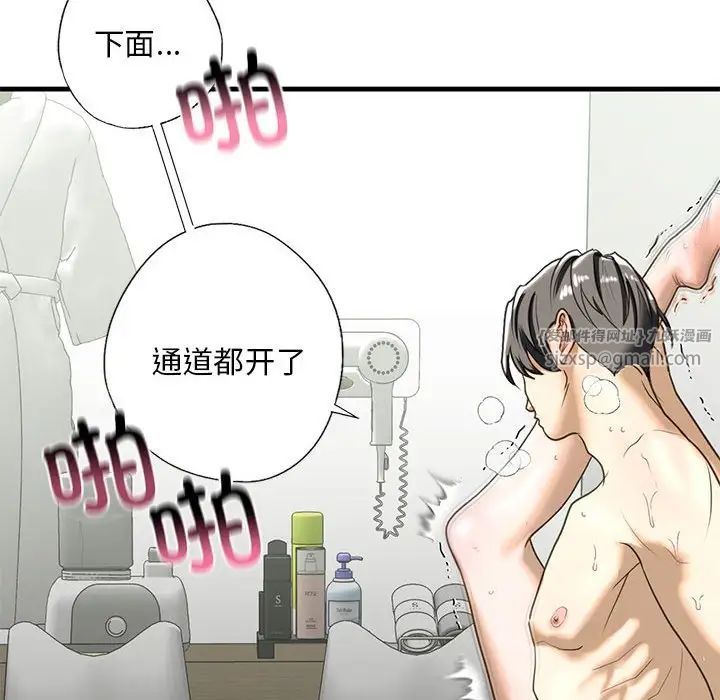 《我的继姐》漫画 第9話