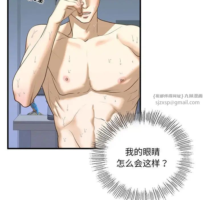 《我的继姐》漫画 第9話