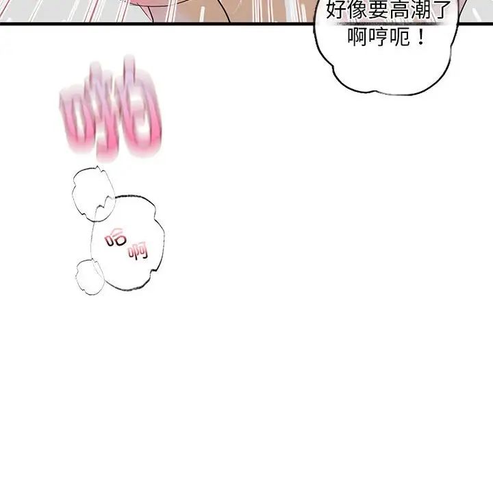 《我的继姐》漫画 第9話