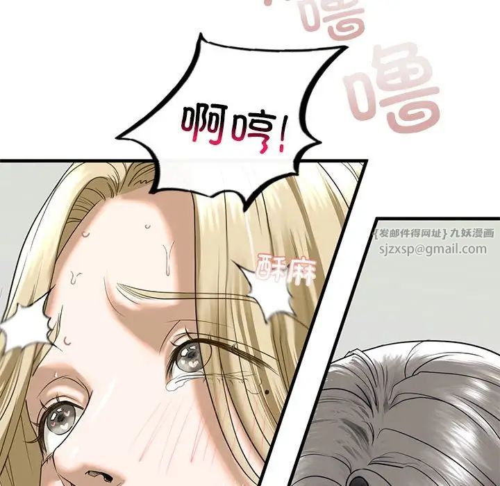 《我的继姐》漫画 第9話