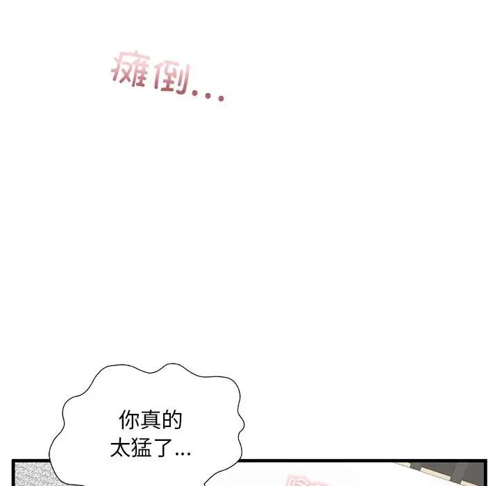 《我的继姐》漫画 第9話