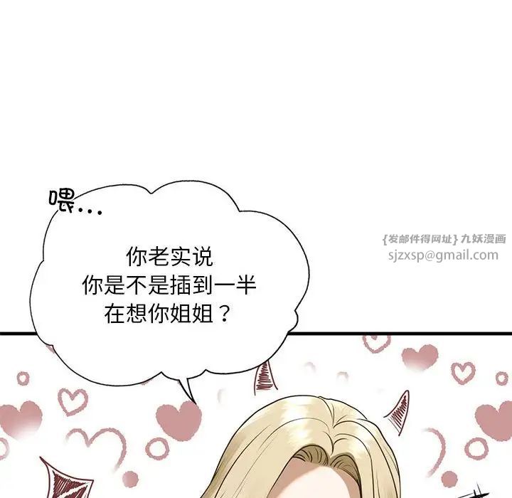 《我的继姐》漫画 第9話
