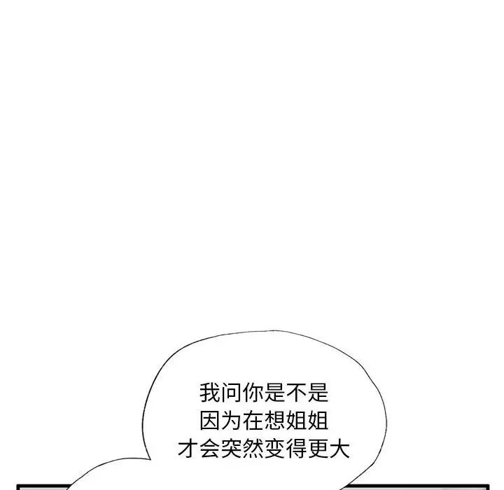 《我的继姐》漫画 第9話