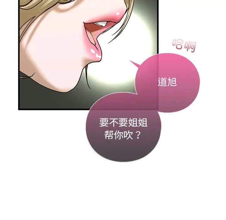 《我的继姐》漫画 第9話