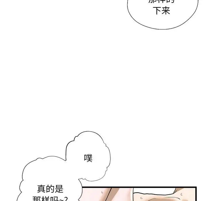 《我的继姐》漫画 第9話