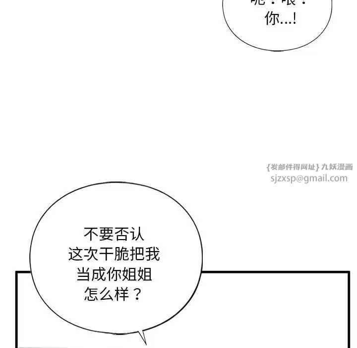 《我的继姐》漫画 第9話