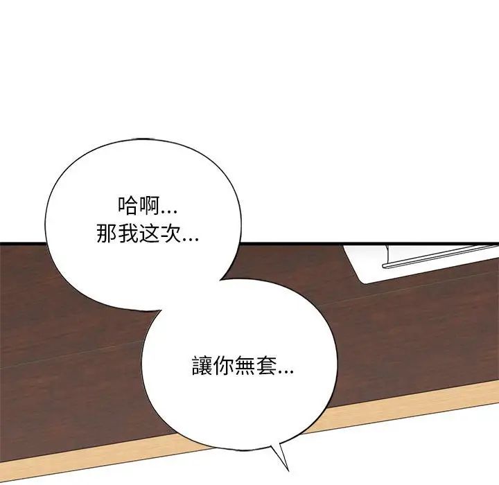 《我的继姐》漫画 第9話