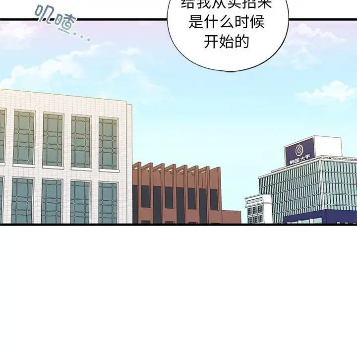 《我的继姐》漫画 第9話
